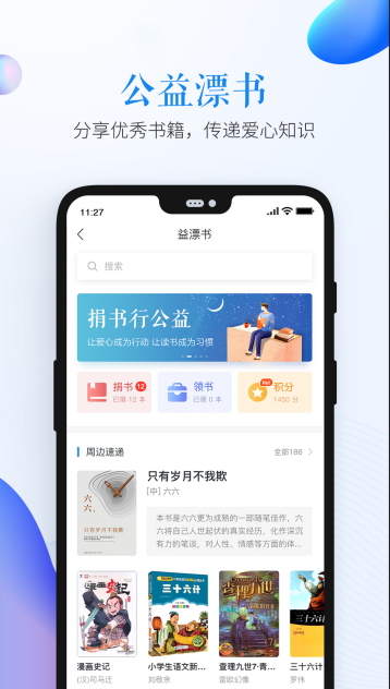 2019年全国中小学生国家安全教育专题活动登录手机版图片1