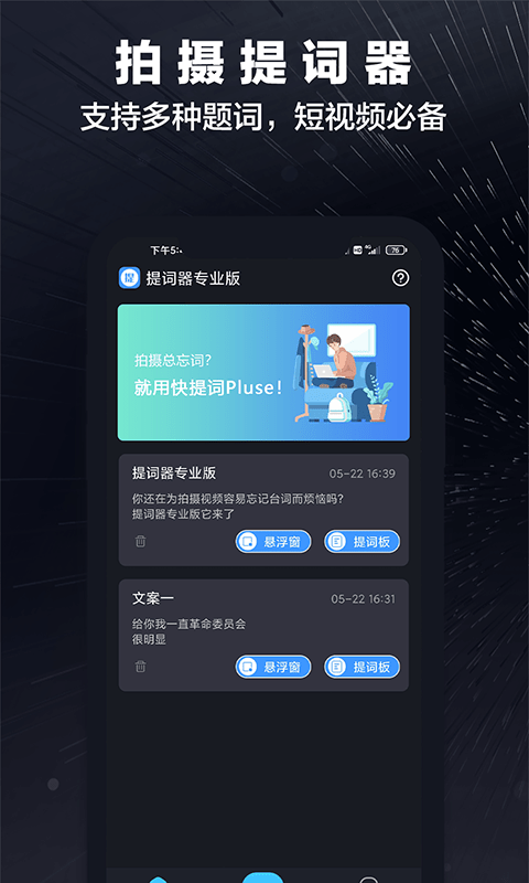 词多多提词器安卓官方版