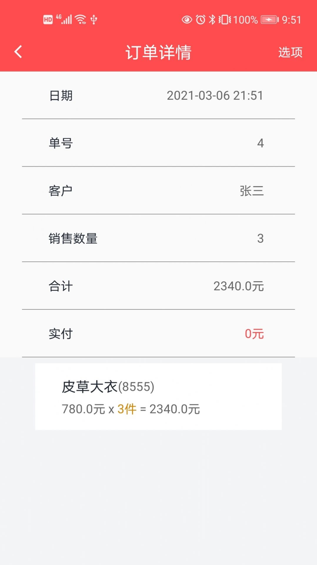 批发记账本app免费版图片1