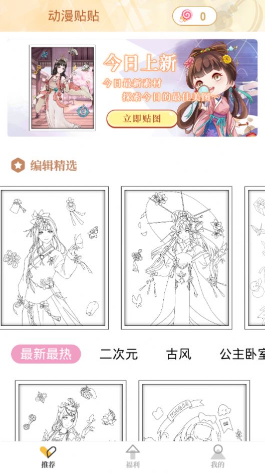 动漫贴贴APP正式版