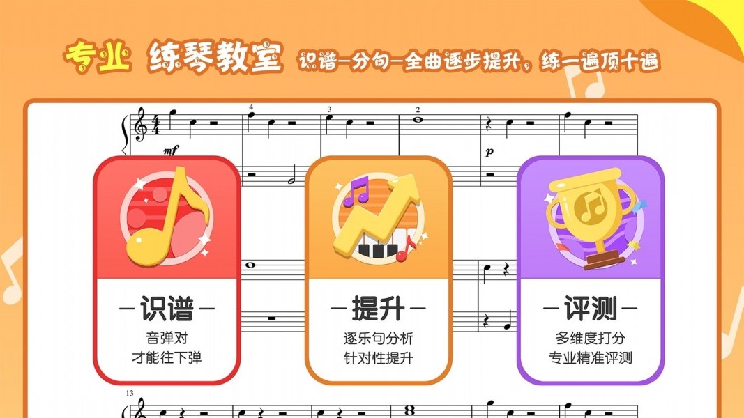 爱优蛙AI智能钢琴陪练软件