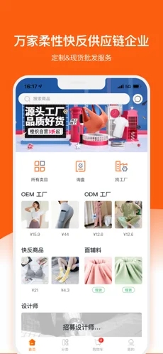 橙织官方苹果版