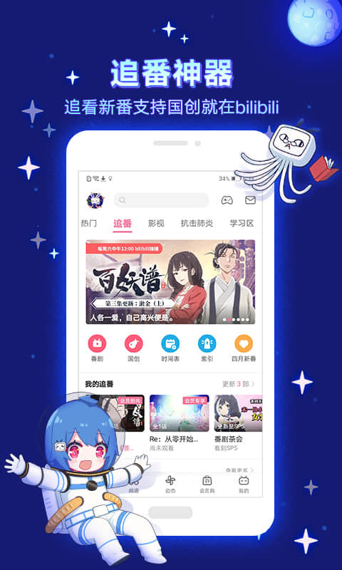 bilibili网页版入口