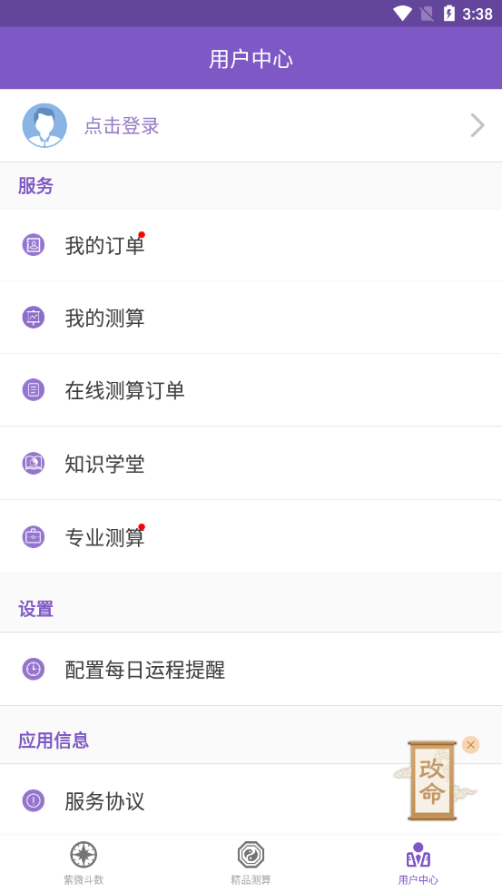 灵动紫微斗数app修改版