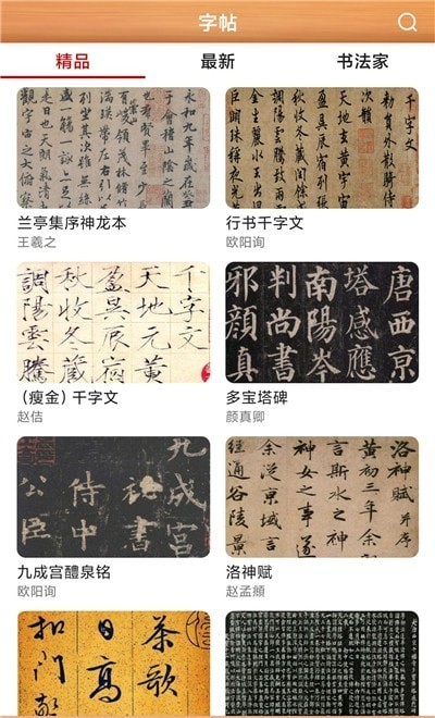 书法练字神器App官方版图片1