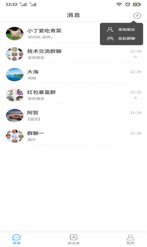 尚源电聊社交APP