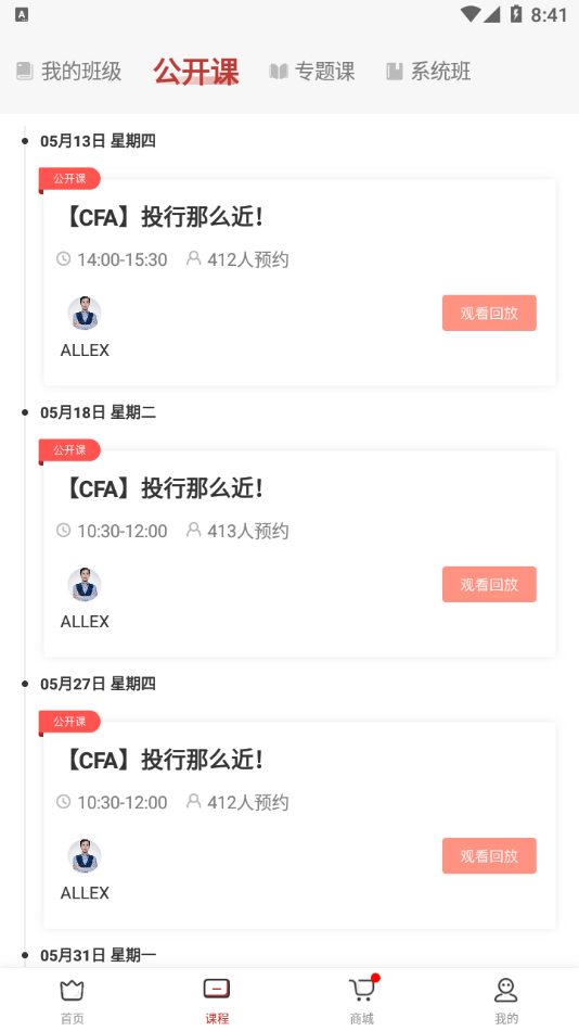 CFA随身学官方最新版