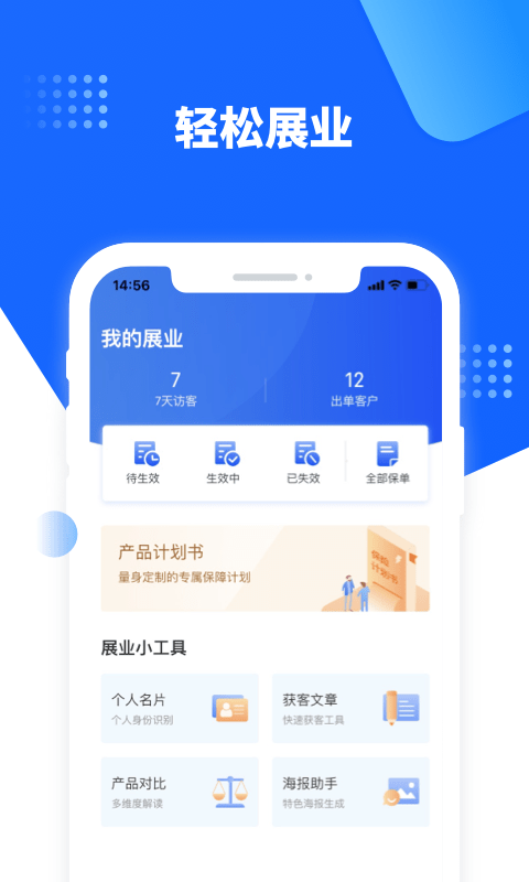 水滴保险家官方客户端手机版