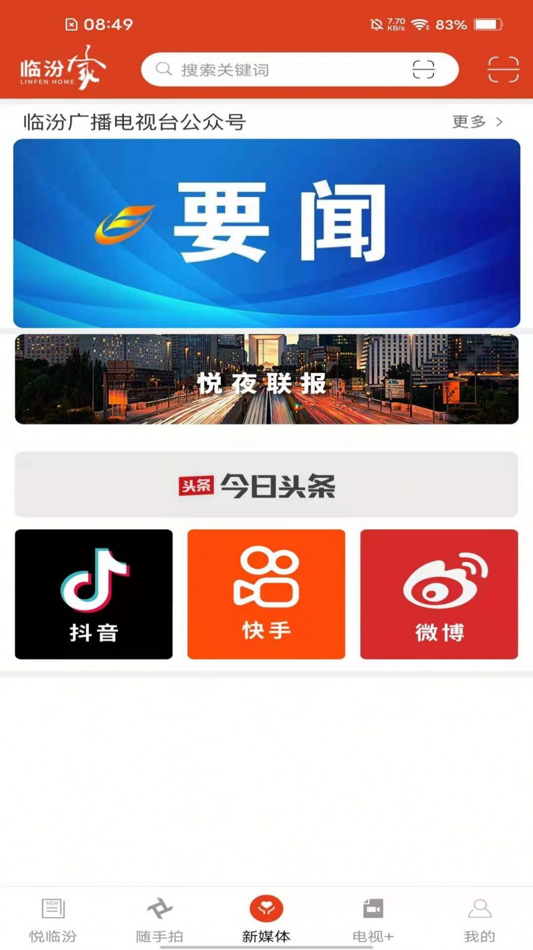 临汾家APP官方版