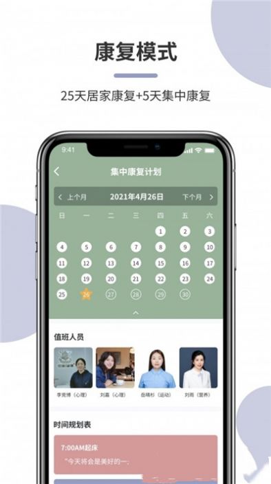 平安康复App手机版