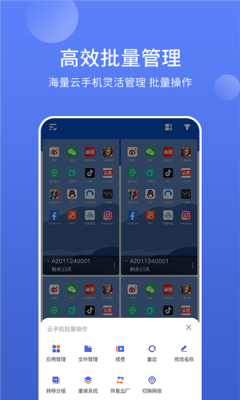 华云云手机软件正版