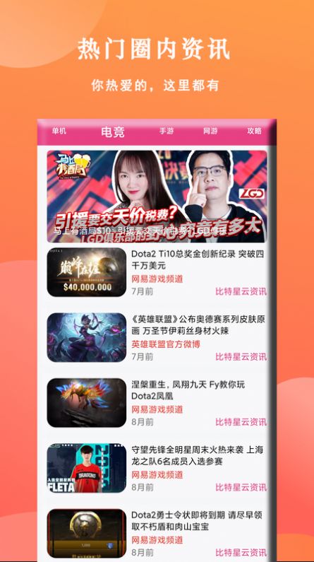 比特星云资讯APP手机版