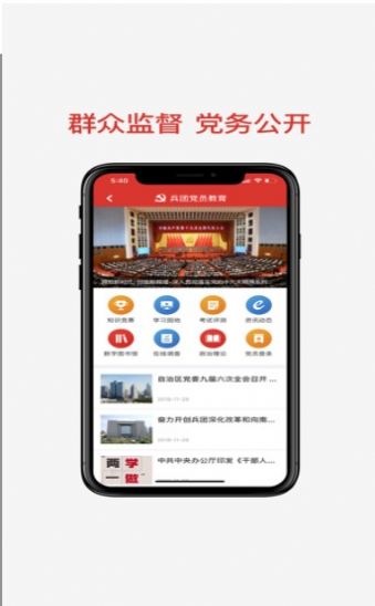 百万党员网上答题app2020图片1