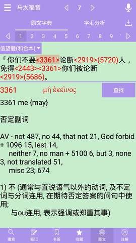 精读圣经和合本手机版
