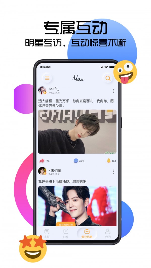 MeeTA追星官方版