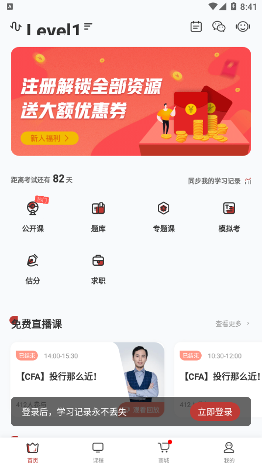 CFA随身学官方最新版