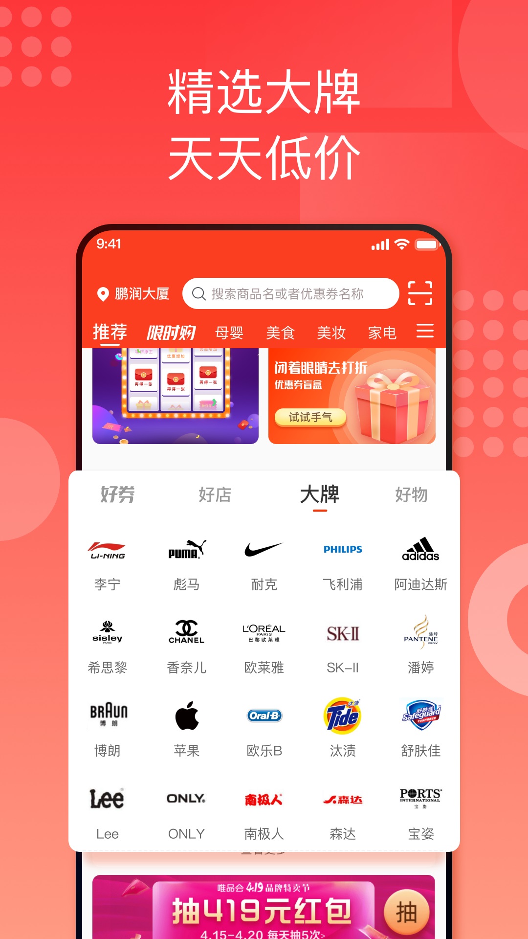 折上折用户版APP官方版