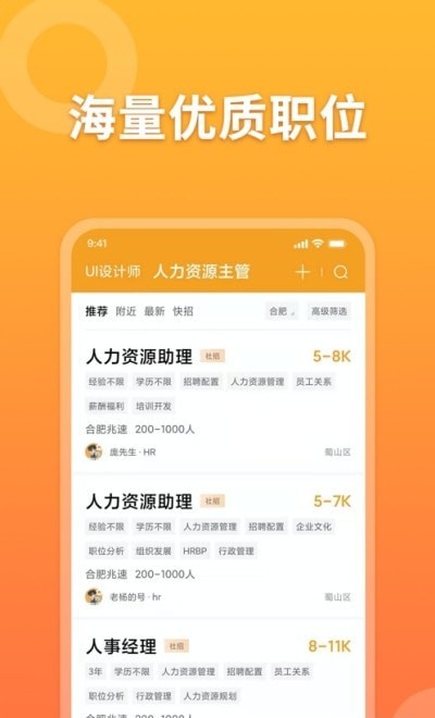 孔明速聘app软件版