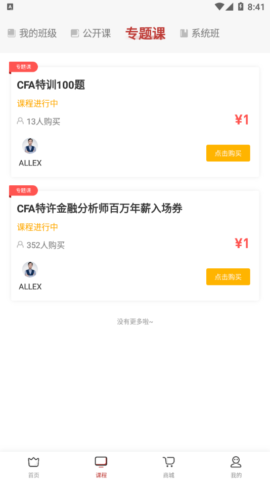 CFA随身学官方最新版