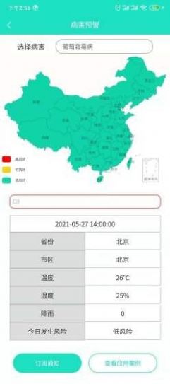 葡萄医生APP手机版