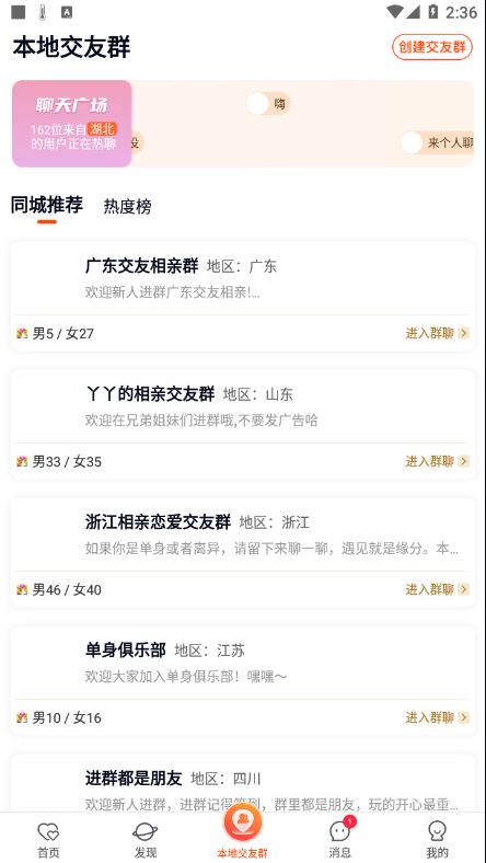 乡遇同城社交APP