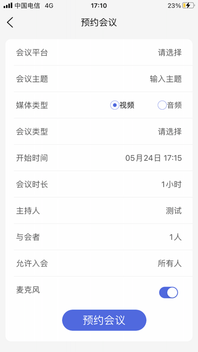 交大云会议官方客户端安卓手机版