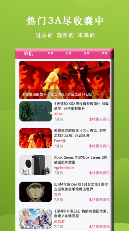 比特星云资讯最新版app图片1