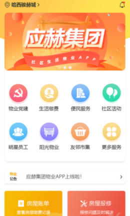 住赫租房APP