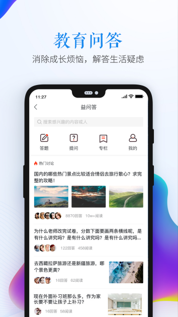 安全教育平台二维码图片