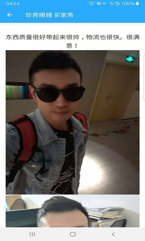 珍亮眼镜软件最新版