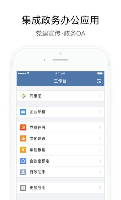 政务微信网页版登录app