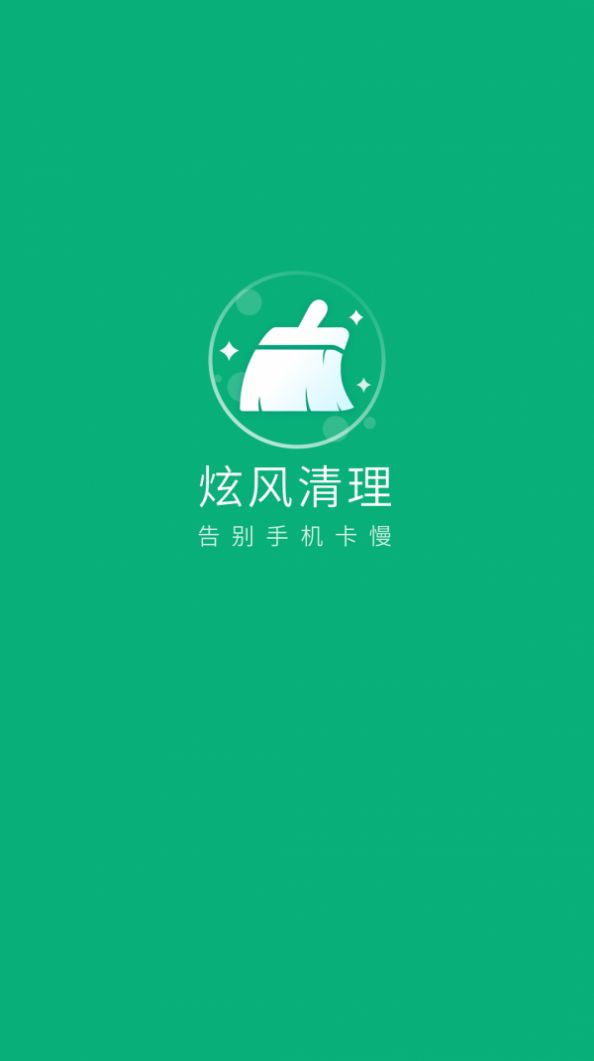 炫风清理APP最新版