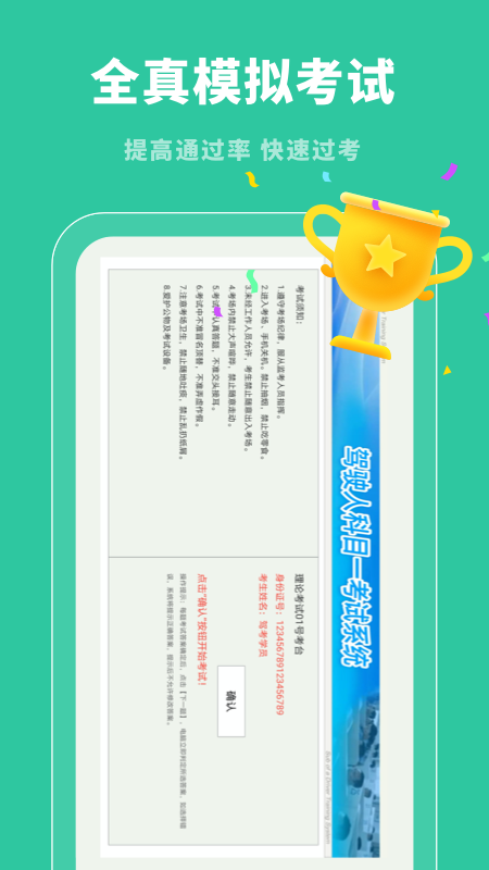 驾照帮APP安卓版