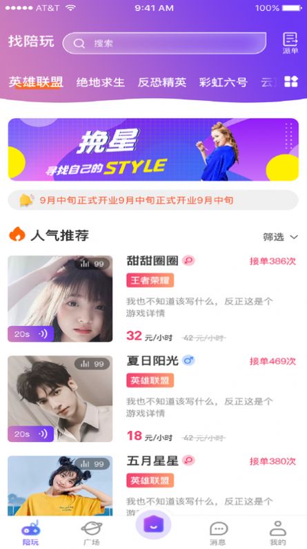 挽星APP手机版