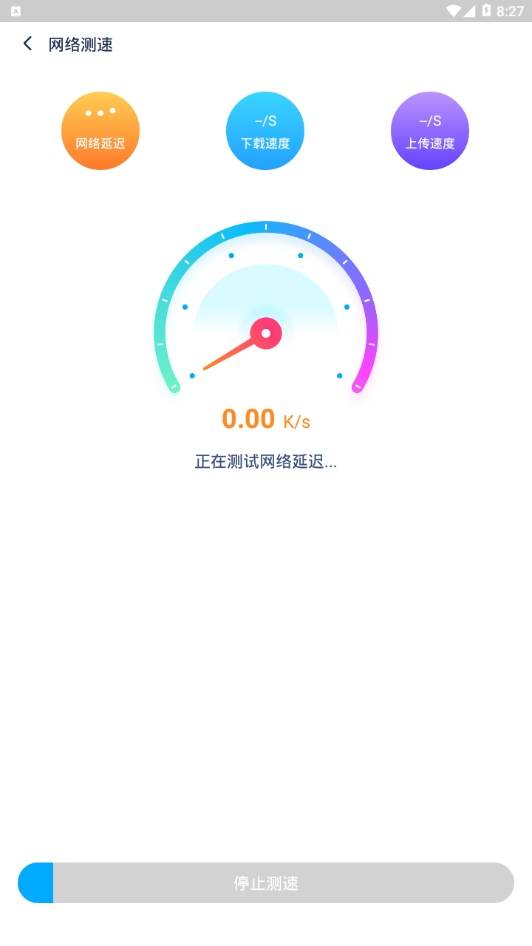 WiFi加速专家免费版