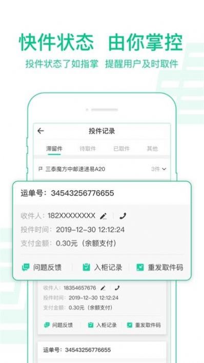 中邮揽投app官方下载最新版1.3.5图片1