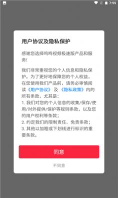 鸣鸣视频极速版App红包版图片1