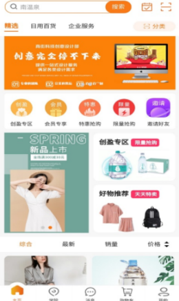 商街趣购APP官方版