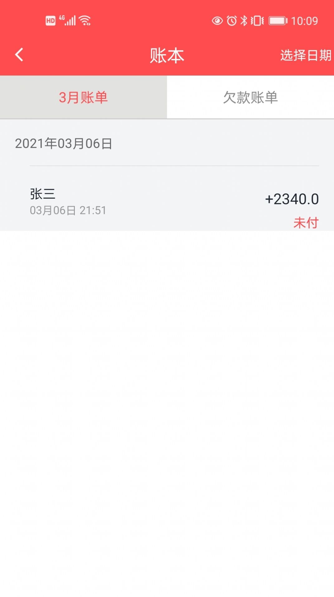 批发记账本app官方版