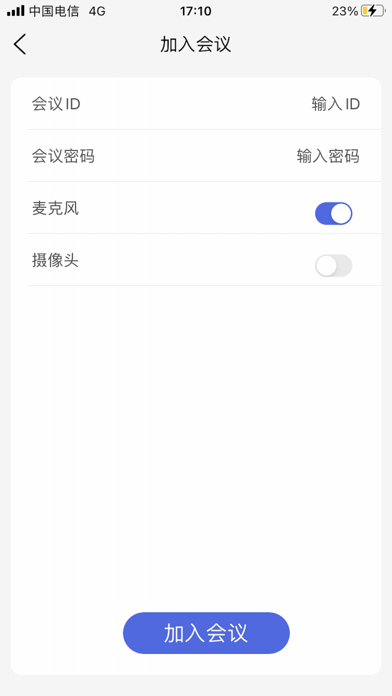 交大云会议官方客户端安卓手机版