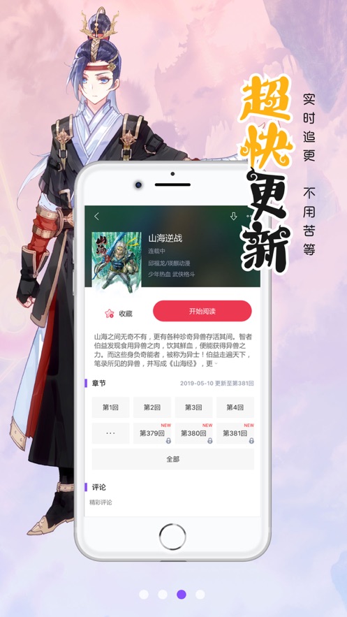 漫画人苹果极速版
