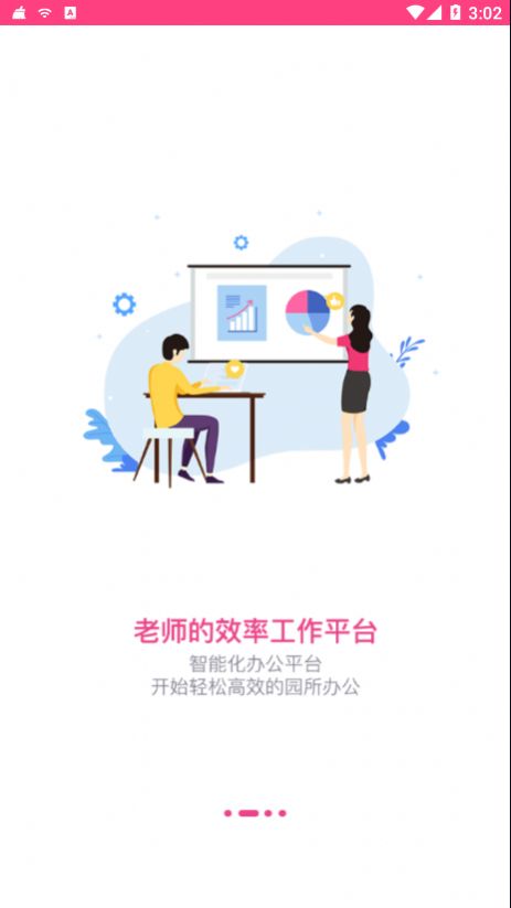 贝依宝贝教师app安卓版图片1