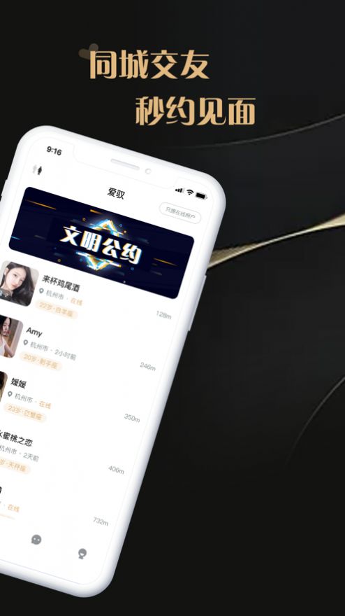 爱驭交友APP手机版