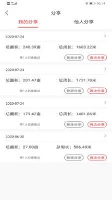 测亩易最新版