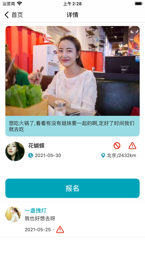 觅食广场App软件安卓版图片1