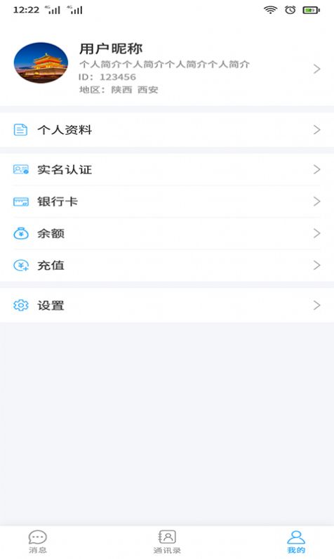尚源电聊社交APP