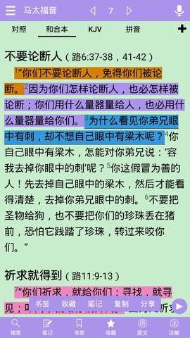 精读圣经和合本手机版