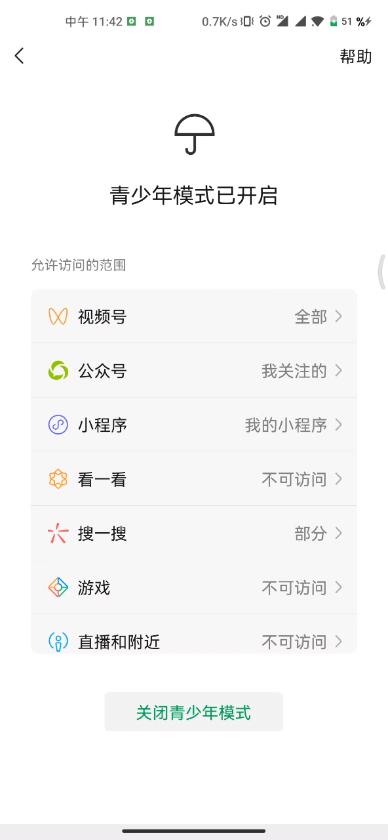 微信青少年守护功能