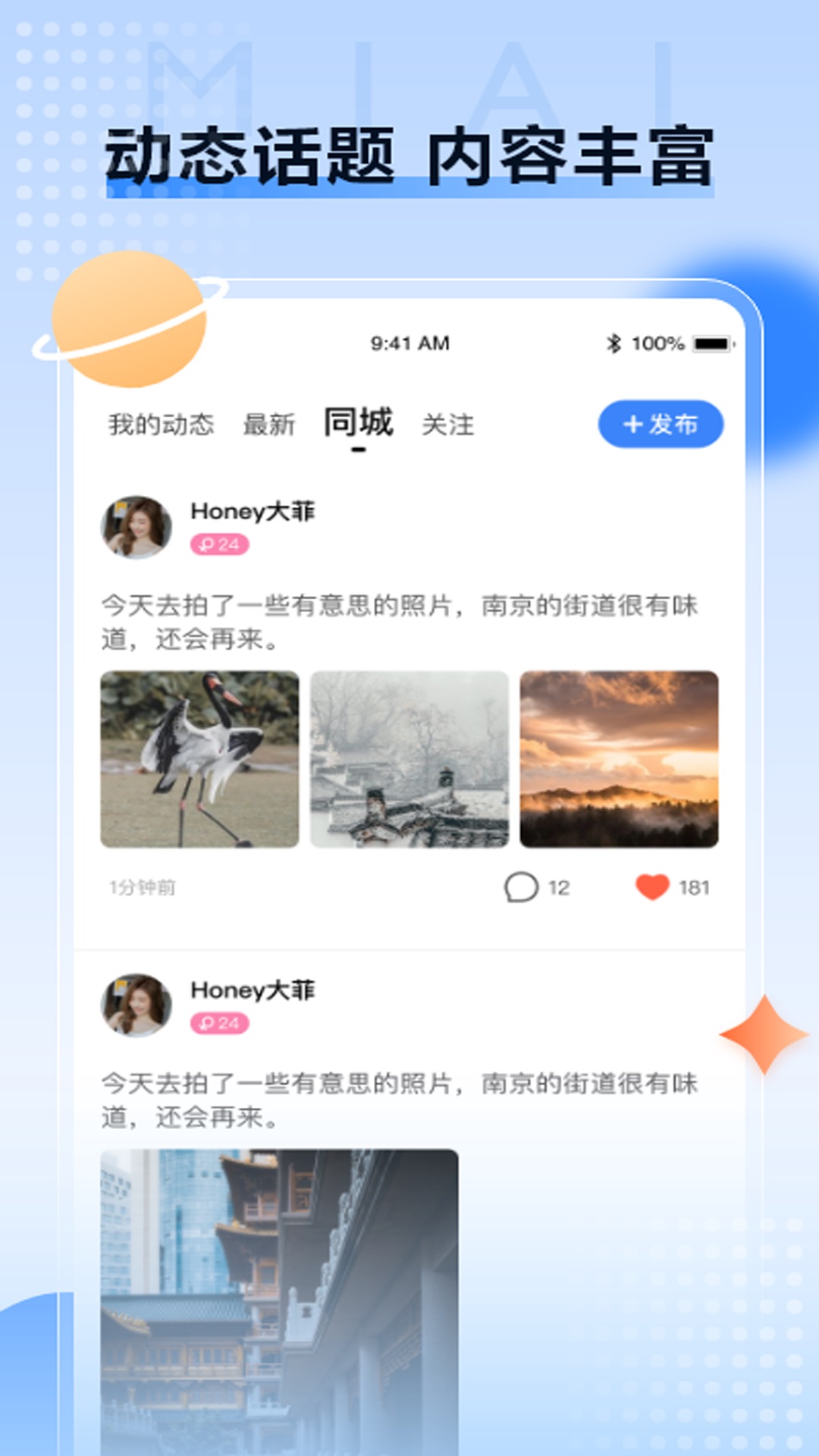抱抱交友官方最新版
