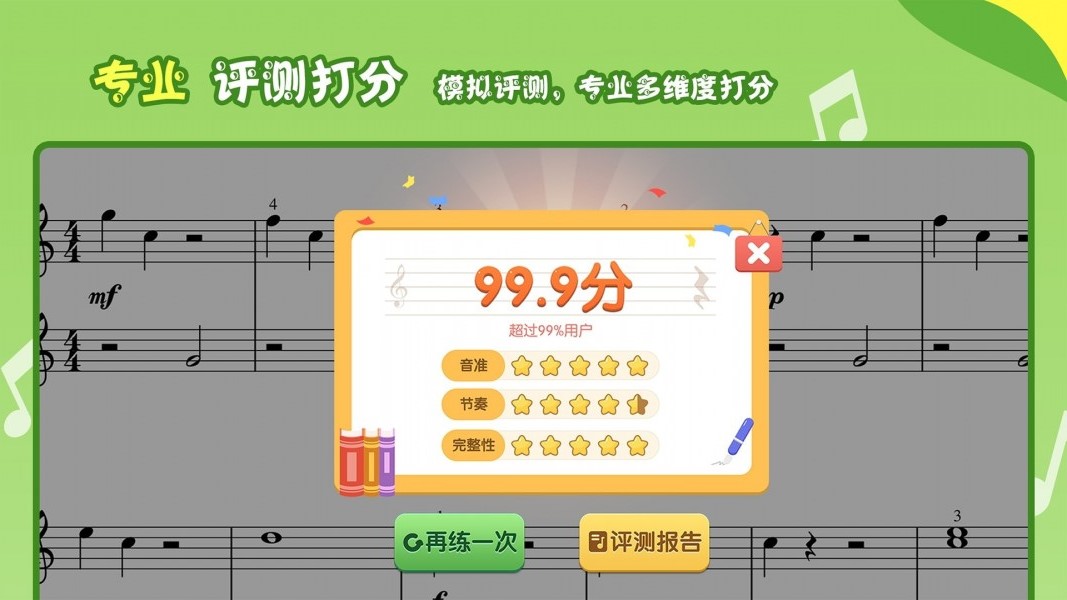 爱优蛙AI智能钢琴陪练软件